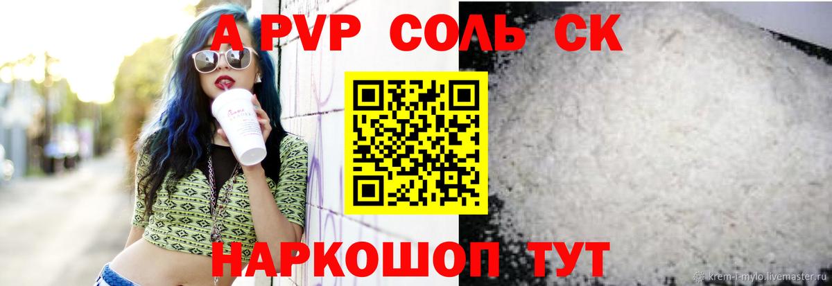 A PVP кристаллы Сланцы