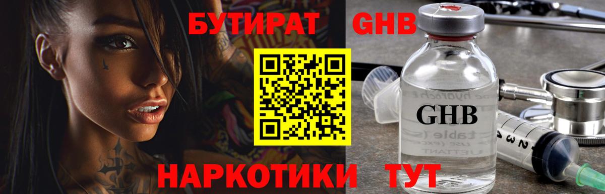 БУТИРАТ бутандиол Сланцы