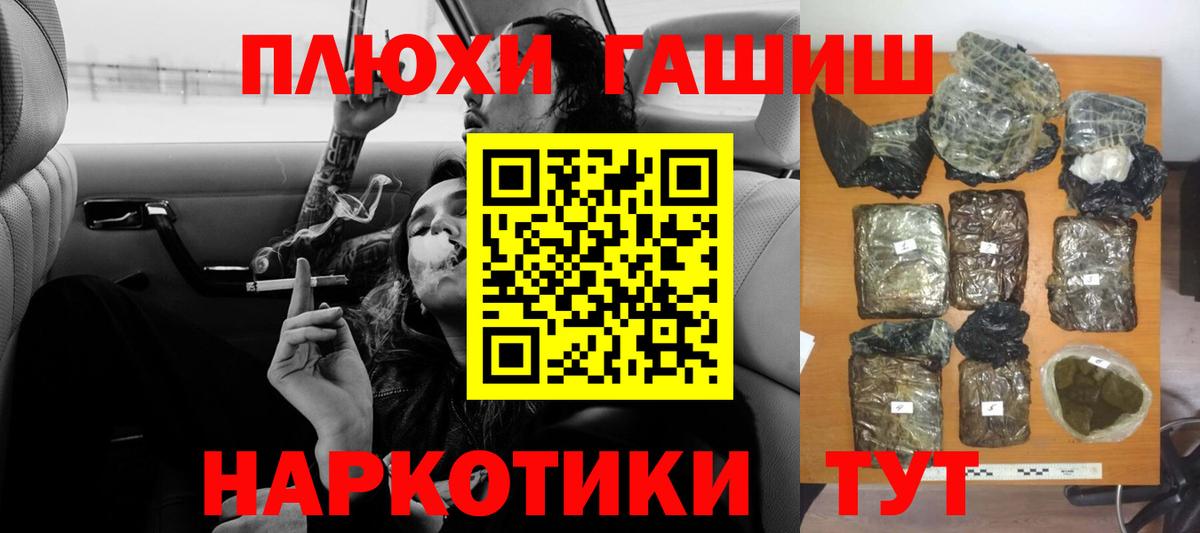 ГАШИШ гашик Сланцы