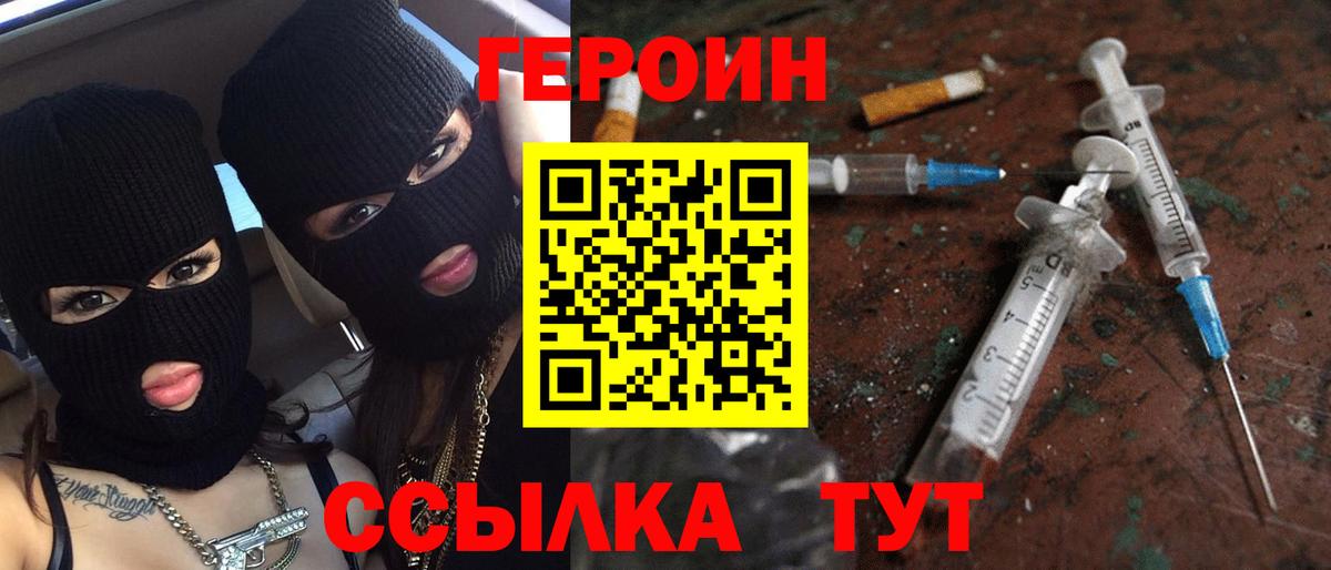 Героин Афган  Вход с VPN  Сланцы 