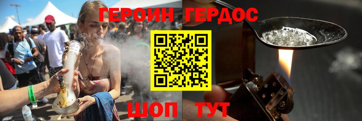 Героин герыч Сланцы