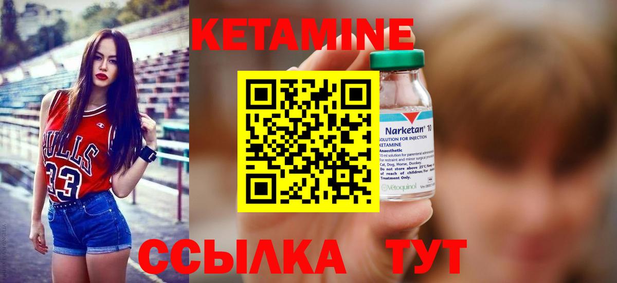 КЕТАМИН ketamine Сланцы