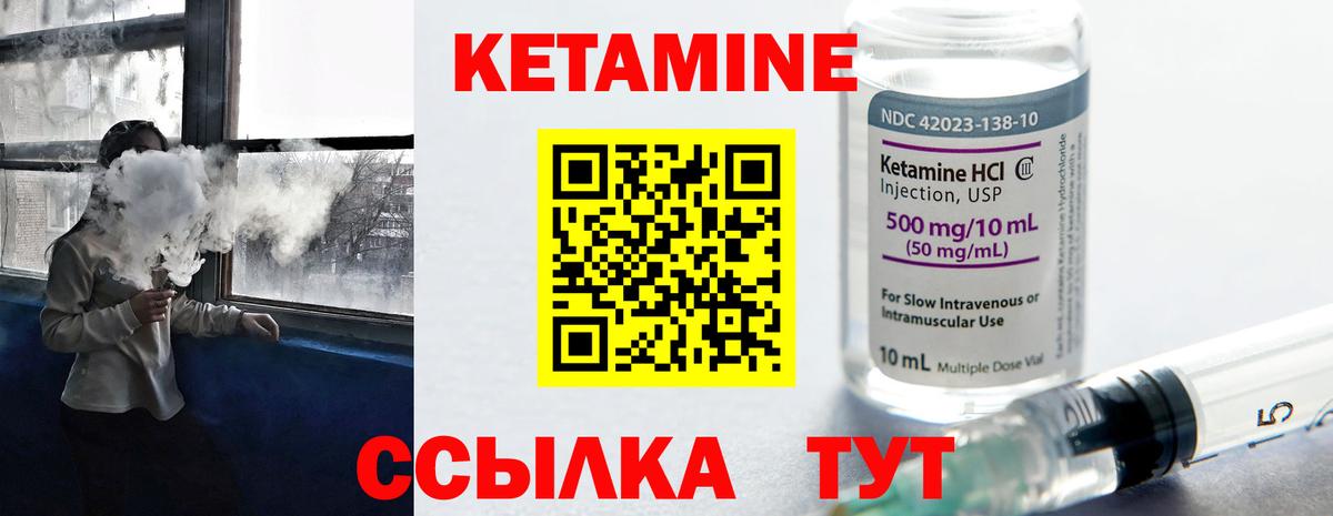 КЕТАМИН ketamine  Вход с VPN  Сланцы 