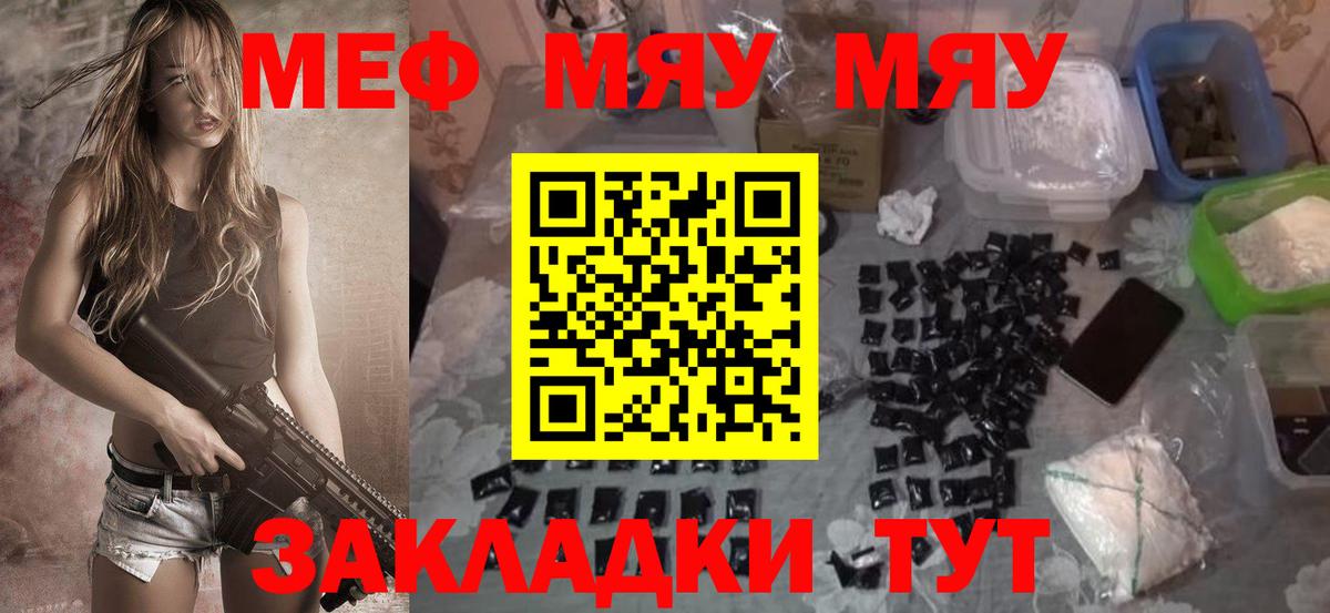 Меф mephedrone  Меф mephedrone  Вход с VPN  МЯУ-МЯУ  Сланцы 