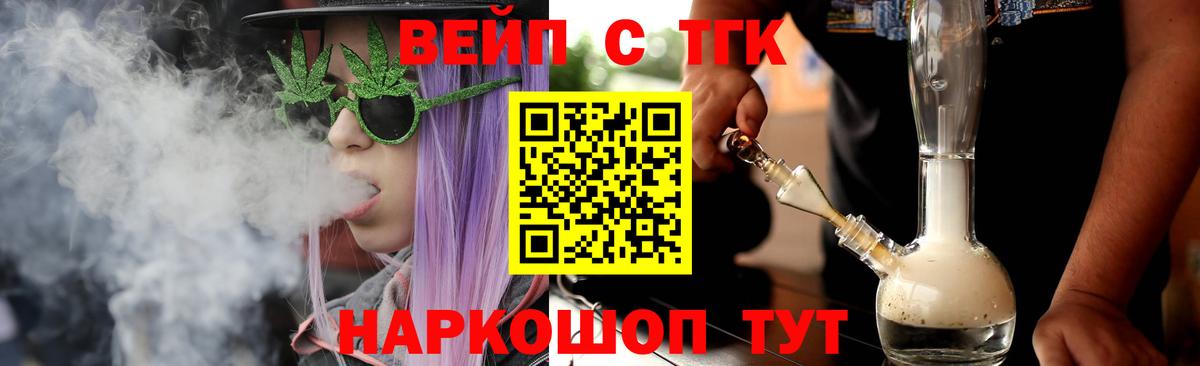 Сланцы  ТГК вейп  Вход с VPN 